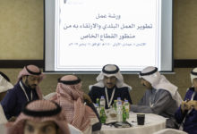 Photo of ورشة لتطوير العمل البلدي برؤية القطاع الخاص