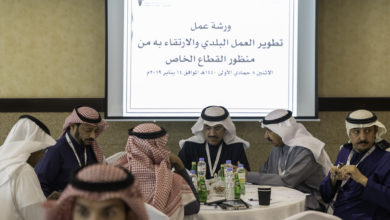 Photo of ورشة لتطوير العمل البلدي برؤية القطاع الخاص