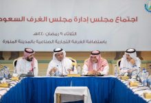 Photo of مجلس إدارة  مجلس الغرف السعودية يعقد اجتماعه الـ 100باستضافة غرفة المدينة