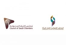 Photo of المستثمرات قدمن 54 ملاحظة .. والرفع بالتوصيات لوزارة البلديات  المجلس التنسيقي لعمل المرأة بمجلس الغرف   يناقش 128 فقرة لتنظيم نشاط التزيين