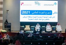 Photo of بمناسبة أسبوع الجودة العالمي مختصون يبحثون تعزيز مفاهيم الجودة وتطبيقاتها في المملكة