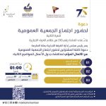 جمعية عمومية غرفة مكة