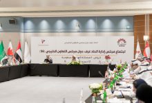 Photo of اجتماع اتحاد الغرف الخليجية بالرياض يؤكد على دور القطاع الخاص الخليجي في التنمية والتكامل الاقتصادي