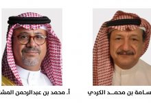 Photo of ” الكردي” رئيساً للجنة الوطنية السعودية  لغرفة التجارة الدولية ICC و ” المشاري” نائباً