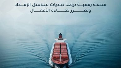 Photo of إطلاق مرصد تحديات الخدمات اللوجستية لتعزيز كفاءة سلاسل الإمداد بالمملكة